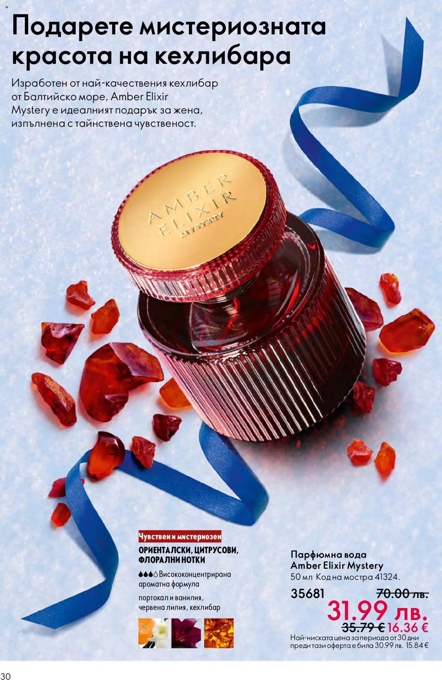 {H1} | Страница: 30 | Продукти: Вода, Портокал