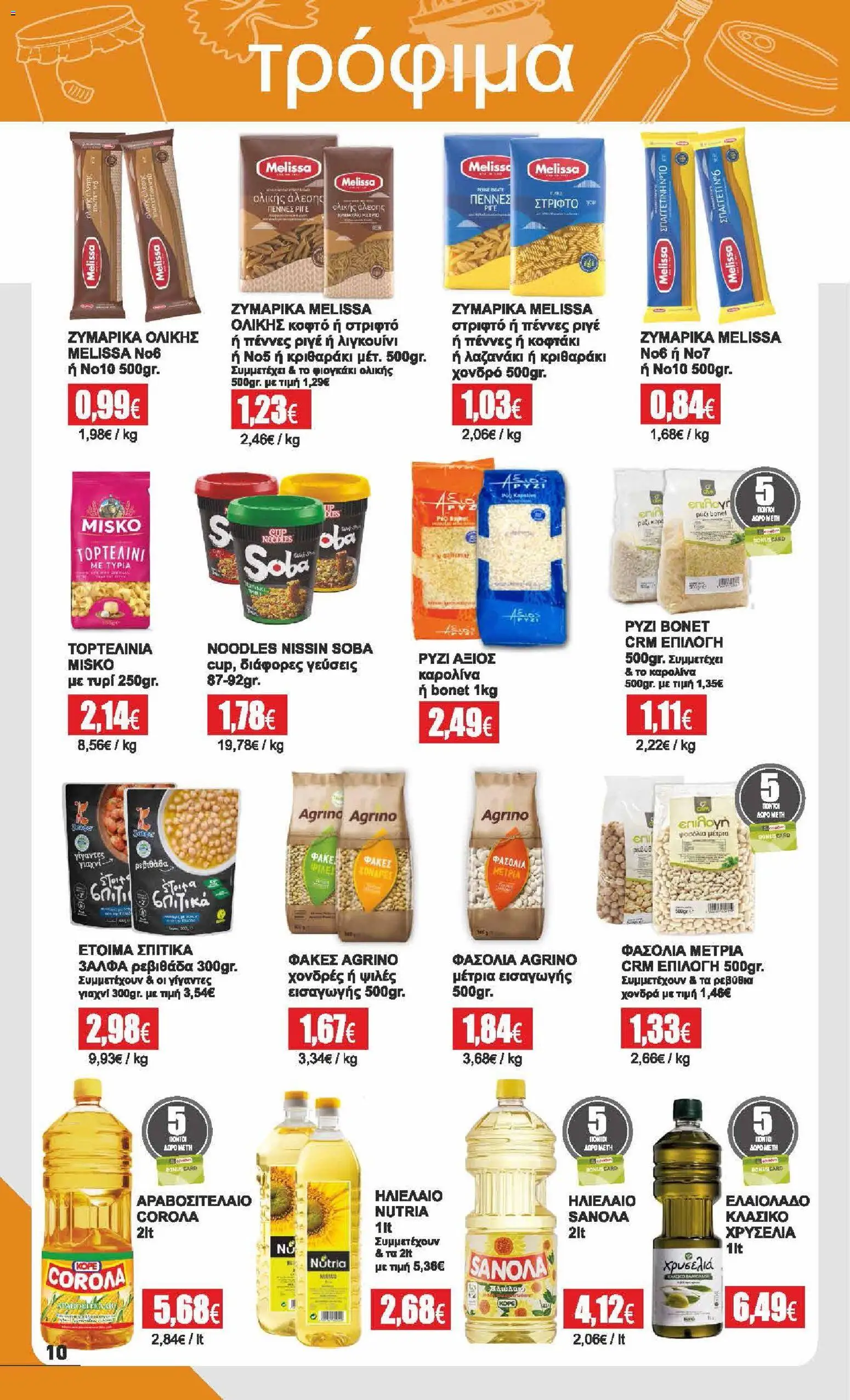  | Σελίδα: 10 | Προϊόντα: Noodles