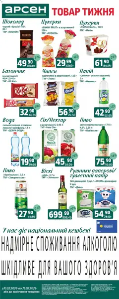 Арсен акції дійснийкції з 10.02.2026