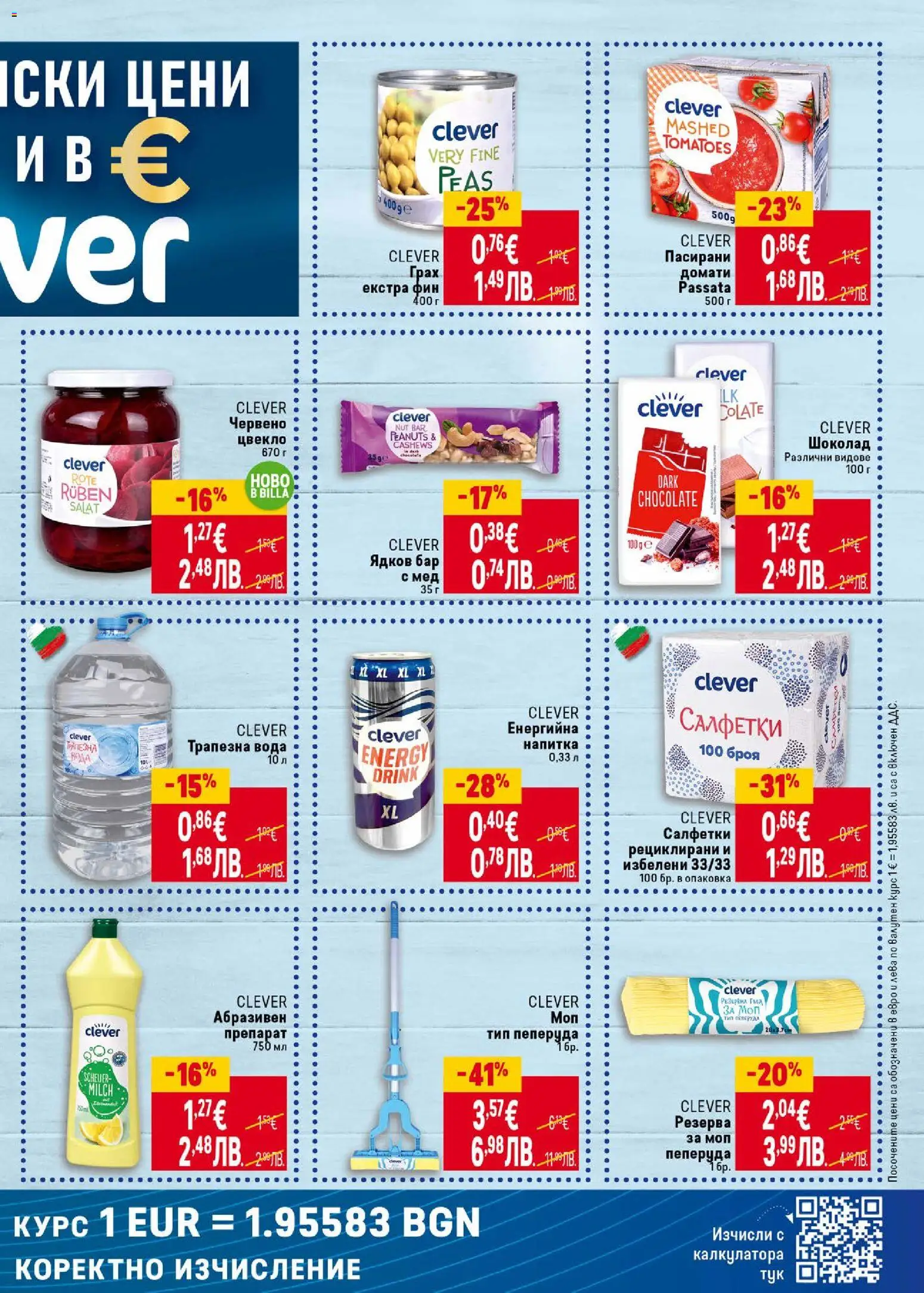 {H1} | Страница: 7 | Продукти: Шоколад, Мед, Напитка, Моп