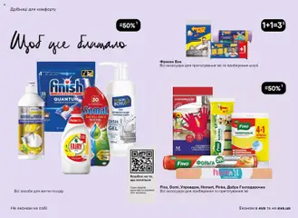 Eva акції дійснийкції з 02.04.2026 | Сторінка: 37 | Товари: Фольга, Рукавички