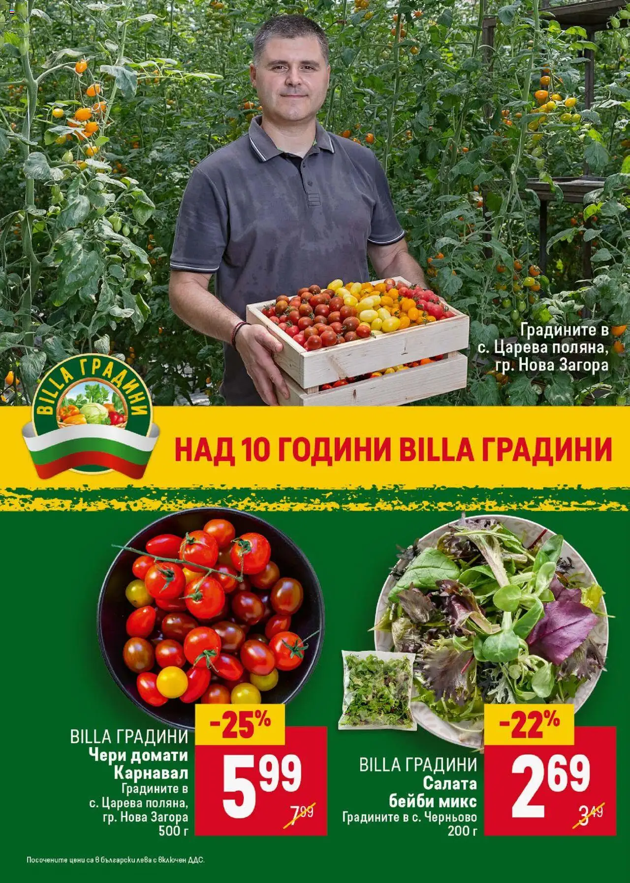  | Страница: 10 | Продукти: Салата, Домати