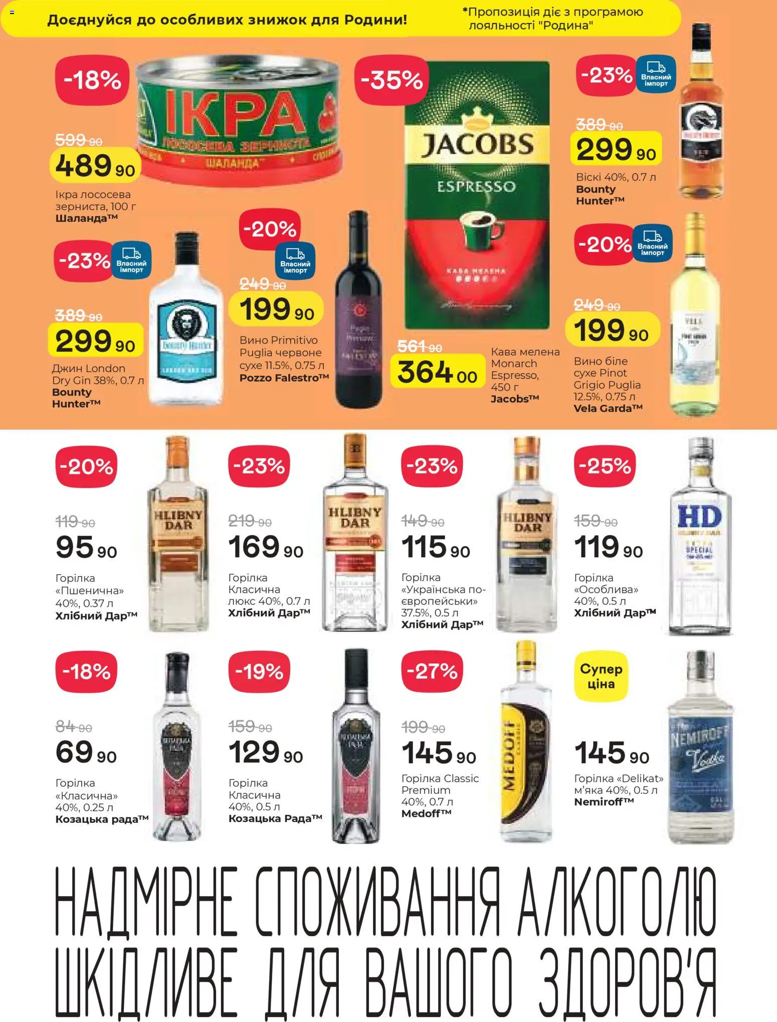 Рукавичка Kаталог - дійснийкції з 02.04.2026 | Сторінка: 19 | Товари: Кава, Вино, Джин, Горілка