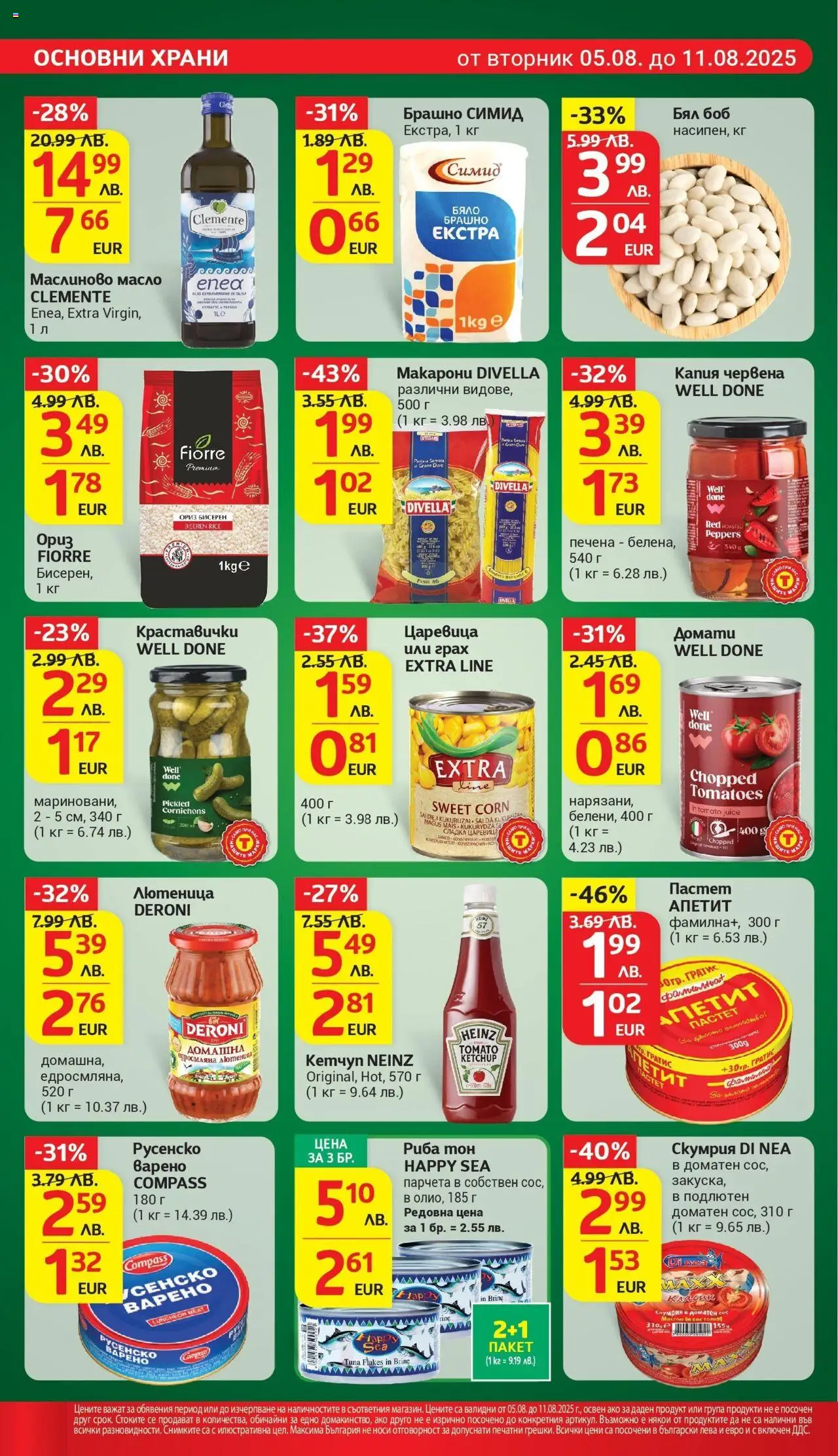  | Страница: 18 | Продукти: Риба, Боб, Царевица, Русенско варено