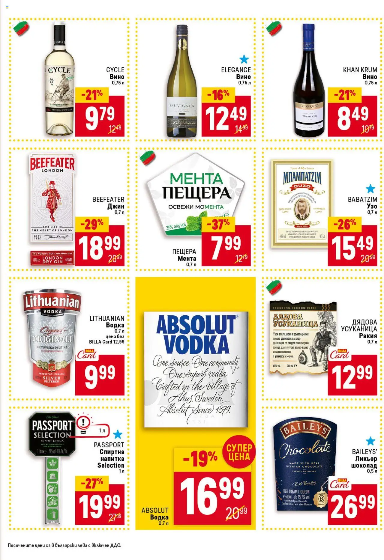 | Страница: 41 | Продукти: Шоколад, Водка, Мента, Ракия