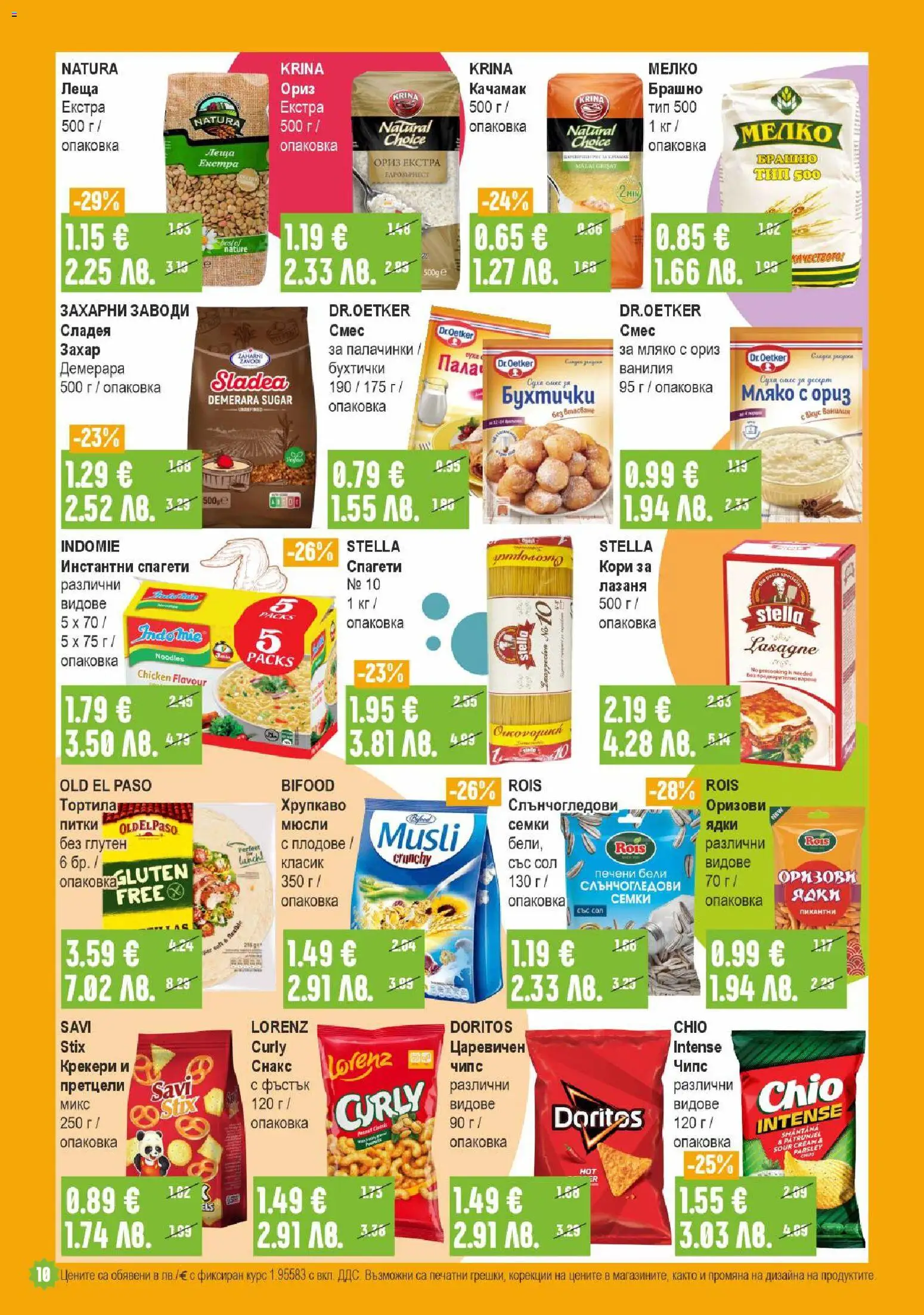 {H1} | Страница: 10 | Продукти: Ориз, Плодове, Сол, Семки