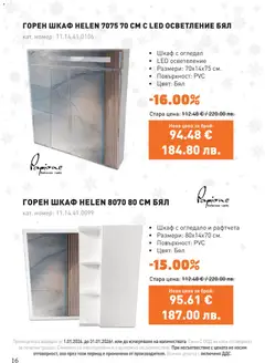 Преглед на SIKO брошура - Офертите са валидни от 01.01.2026 | Страница: 16