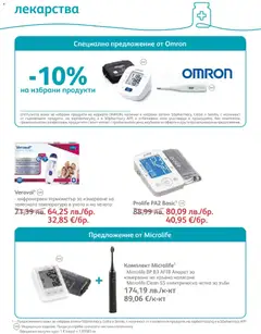 Преглед на SOpharmacy брошура - Офертите са валидни от 01.11.2025 | Страница: 54 | Продукти: Лекарства, Четка за зъби, Термометър, Електрическа четка за зъби