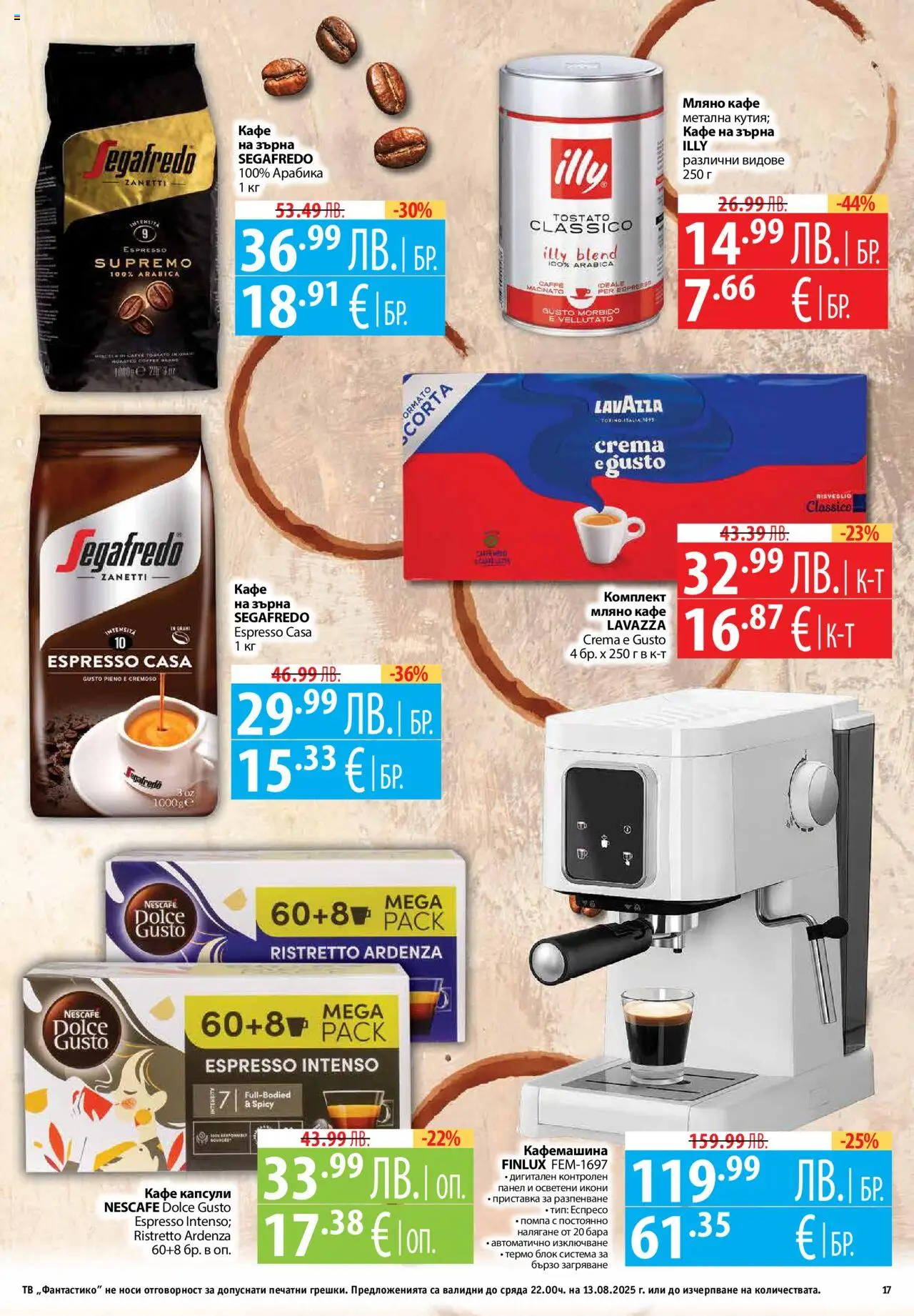  | Страница: 17 | Продукти: Кафе на зърна, Кафе капсули, Тв, Кафемашина
