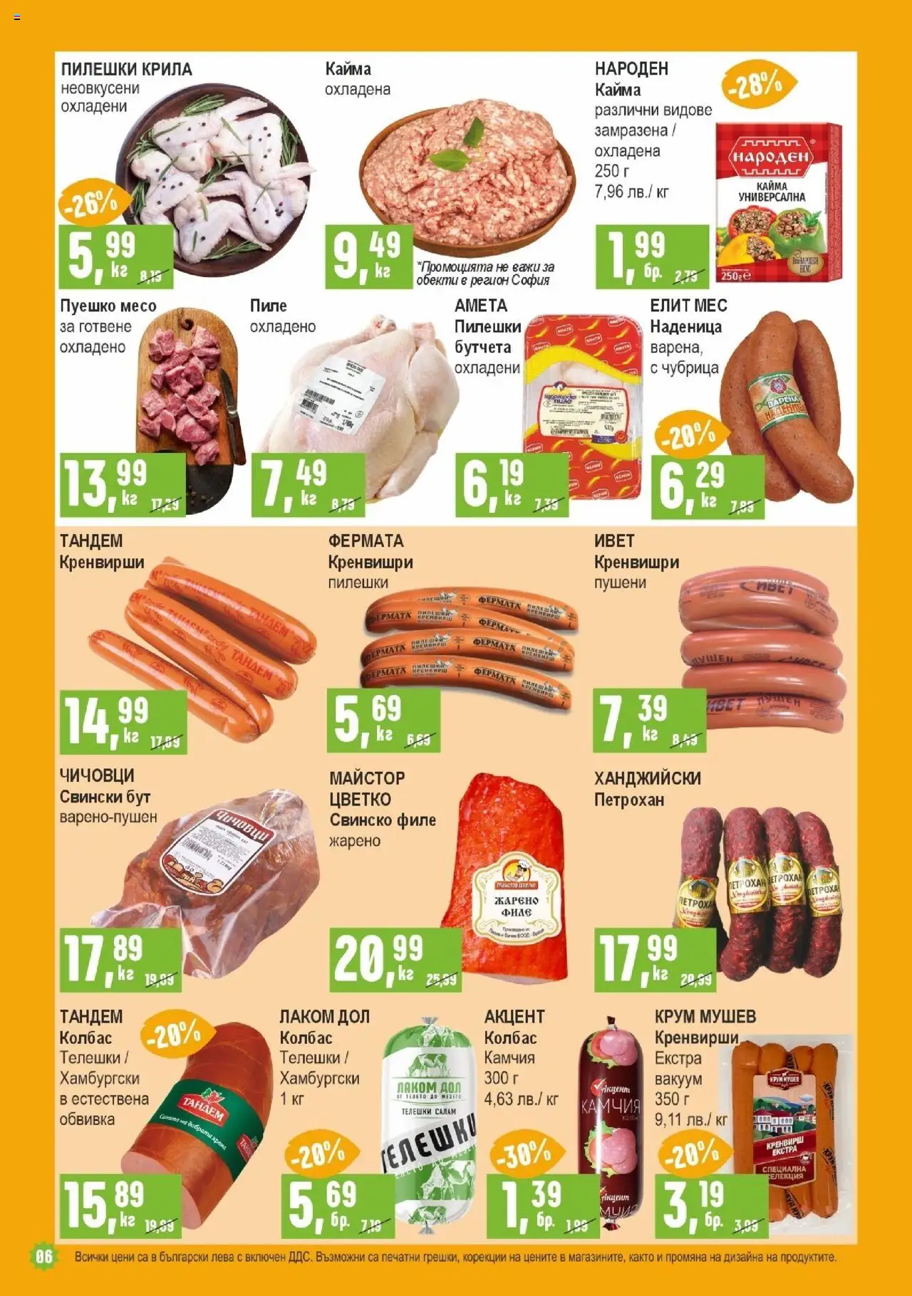  | Страница: 6 | Продукти: Салам, Свинско, Бутчета, Retek