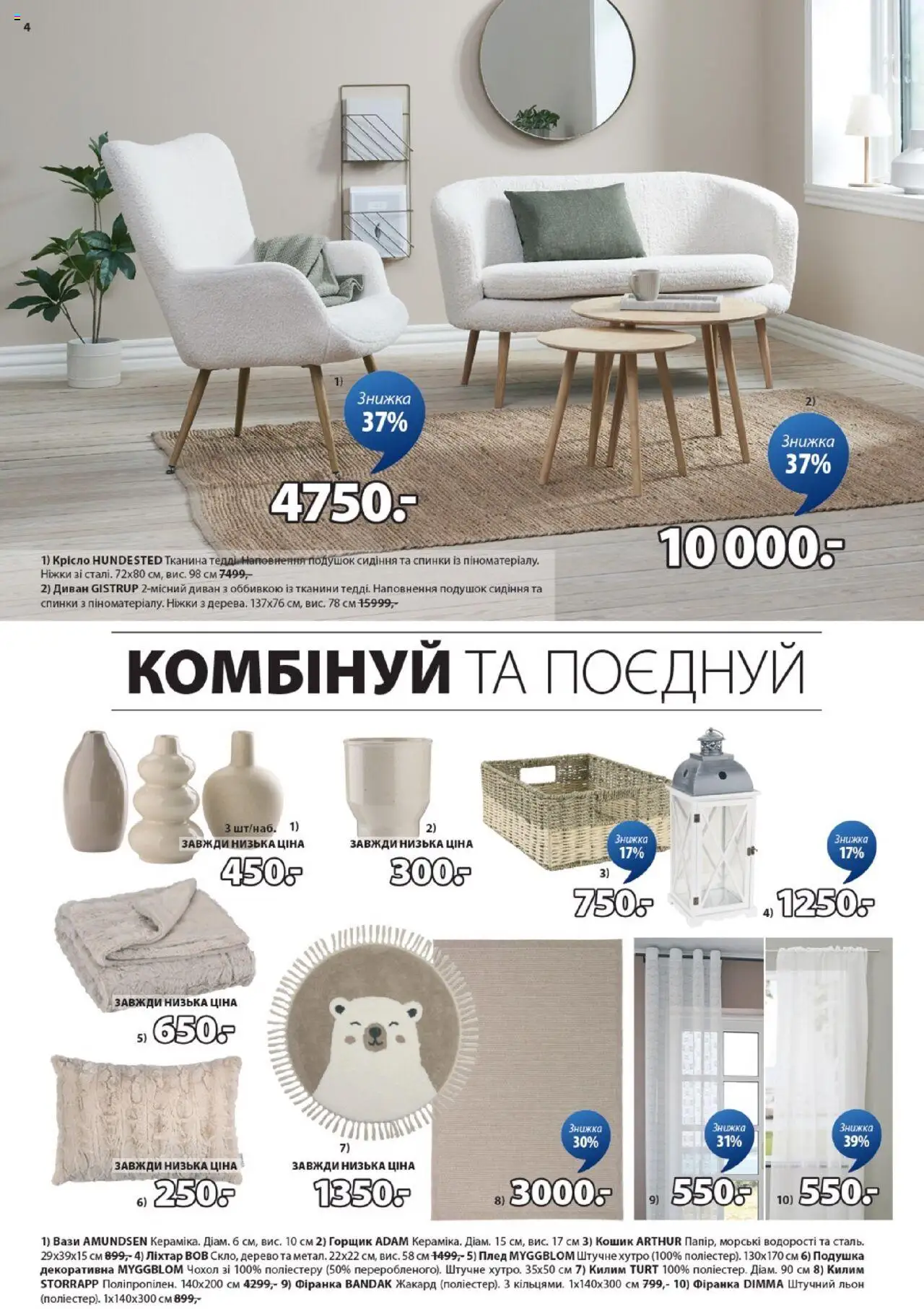 Юск Kаталог - дійснийкції з 21.08.2025 | Сторінка: 4 | Товари: Плед, Подушка, Диван, Горщик