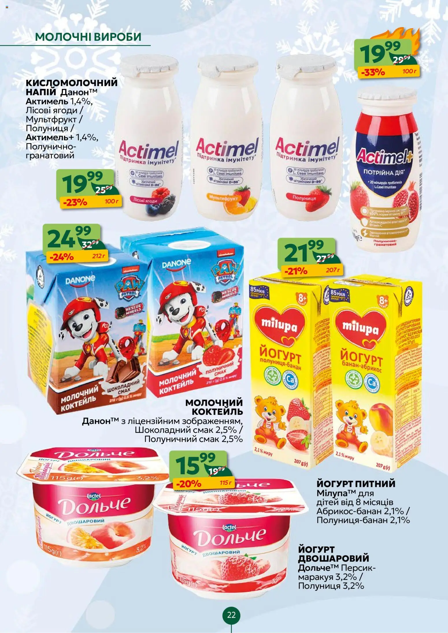 Близенько Kаталог - дійснийкції з 01.12.2025 | Сторінка: 22