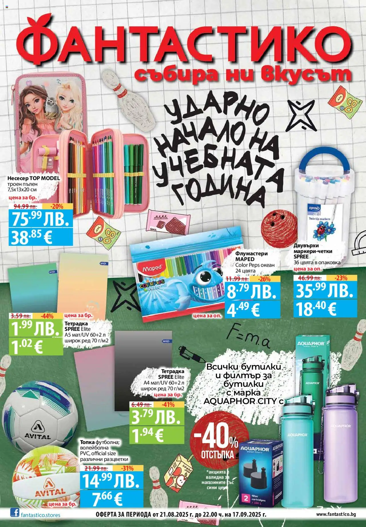  | Страница: 1 | Продукти: Филтър, Топка