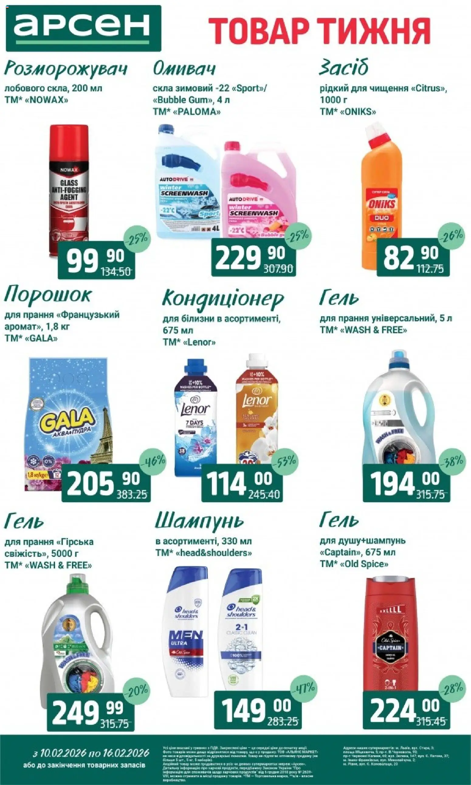 Арсен Kаталог - дійснийкції з 10.02.2026 | Сторінка: 33