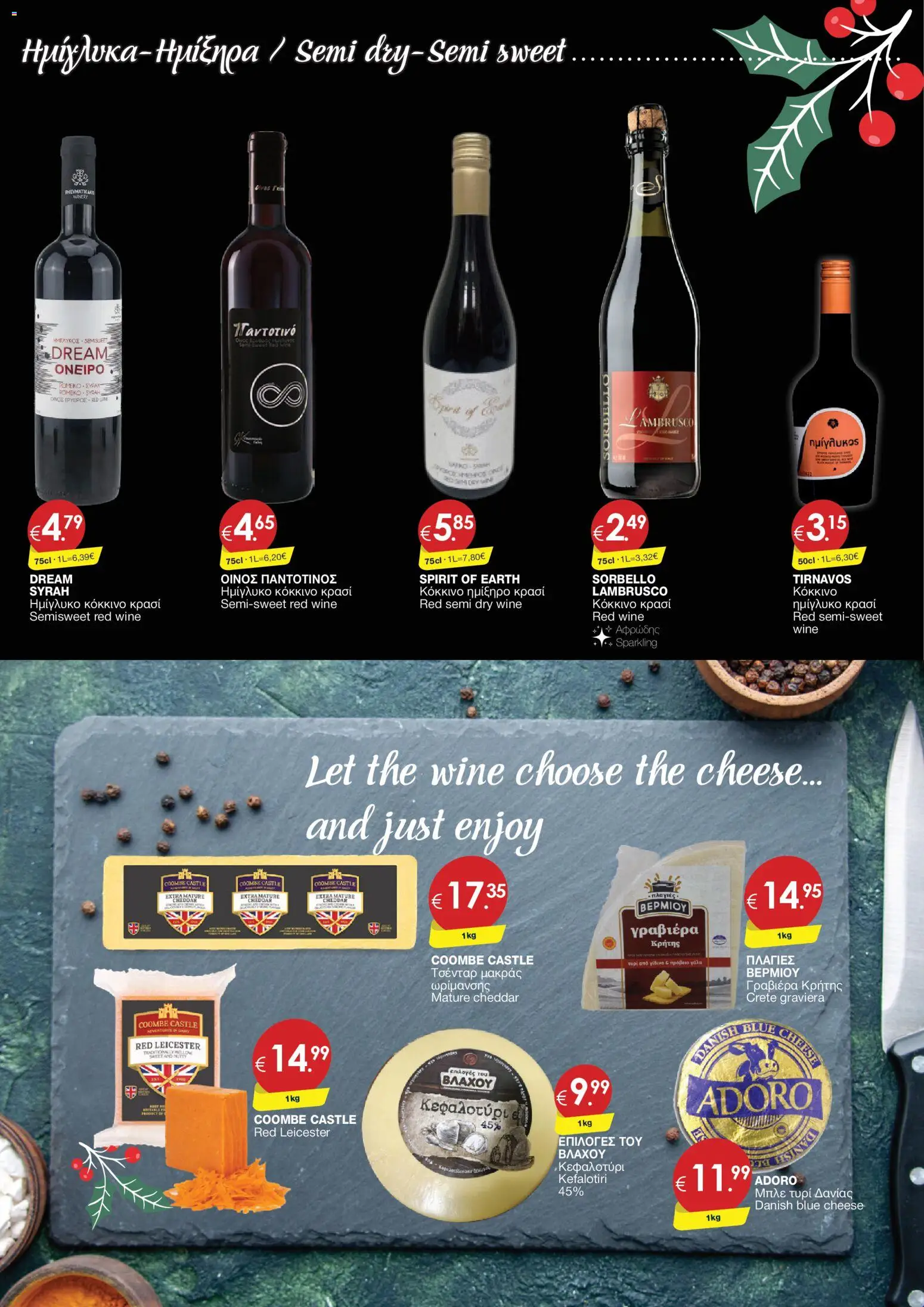 Super Discount Store - Drinks – σε ισχύ από 16.12.2025 | Σελίδα: 5