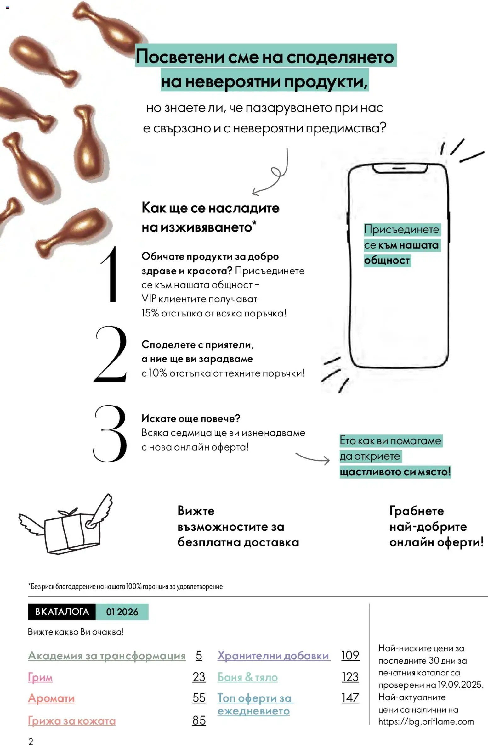 {H1} | Страница: 2 | Продукти: Баня, Грим