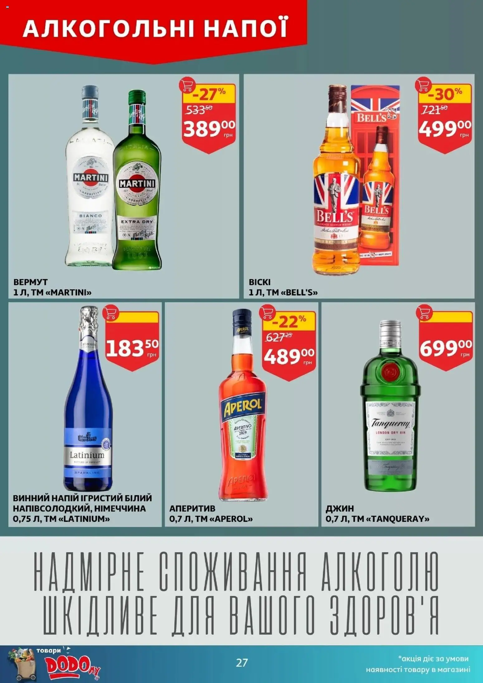 Ашан Kаталог - дійснийкції з 29.10.2025 | Сторінка: 27 | Товари: Джин, Напій, Вермут