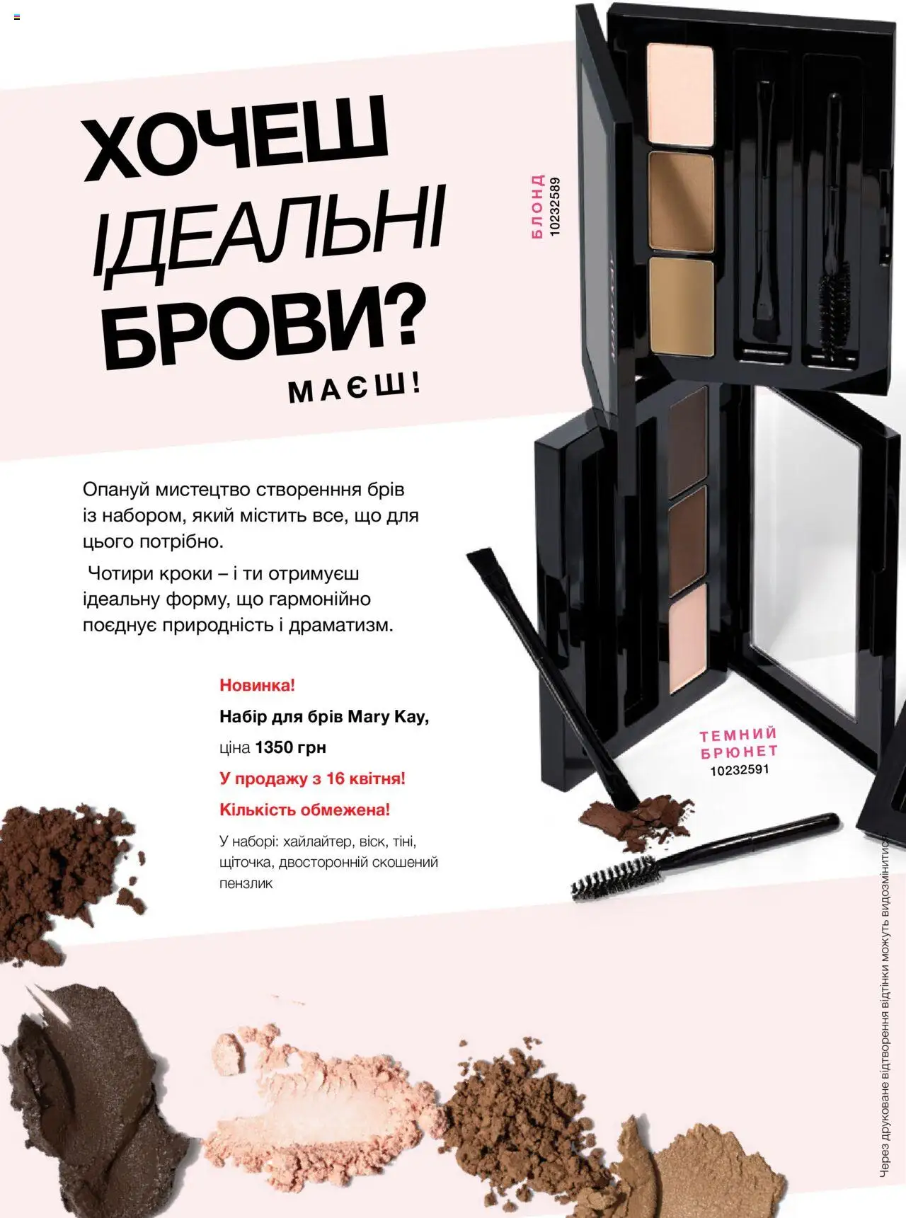 Mary Kay Kаталог - дійснийкції з 07.05.2025 | Сторінка: 2 | Товари: Пензлик