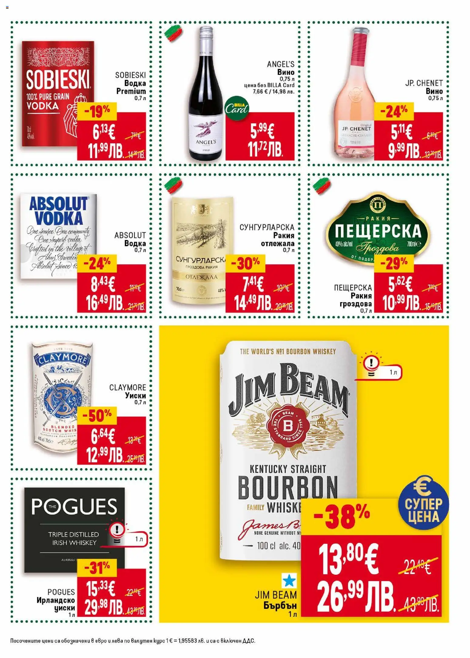 {H1} | Страница: 39 | Продукти: Бърбън, Водка, Гроздова ракия, Ракия