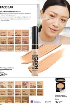 AVON акції дійснийкції з 01.12.2025 | Сторінка: 80 | Товари: Пудра, Крем, Консилер, Молоко