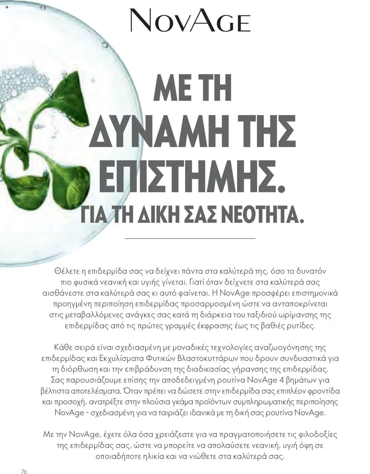  | Σελίδα: 76
