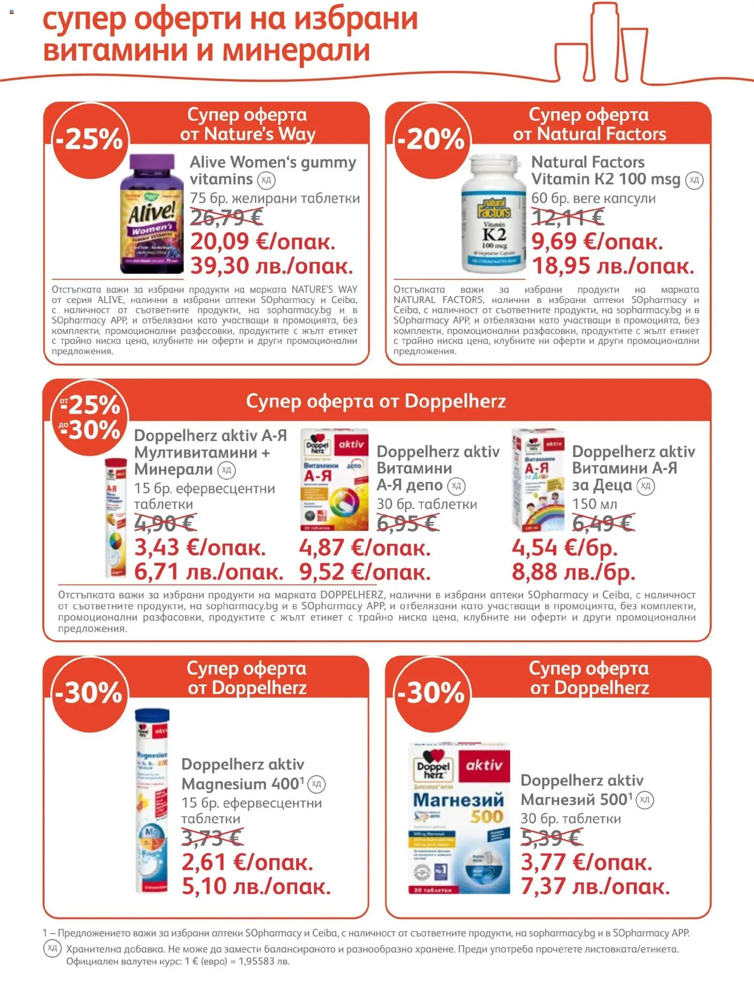 {H1} | Страница: 17 | Продукти: Таблетки, Витамини