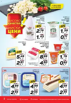  | Страница: 3 | Продукти: Сладолед, Сирене, Гауда, Руло