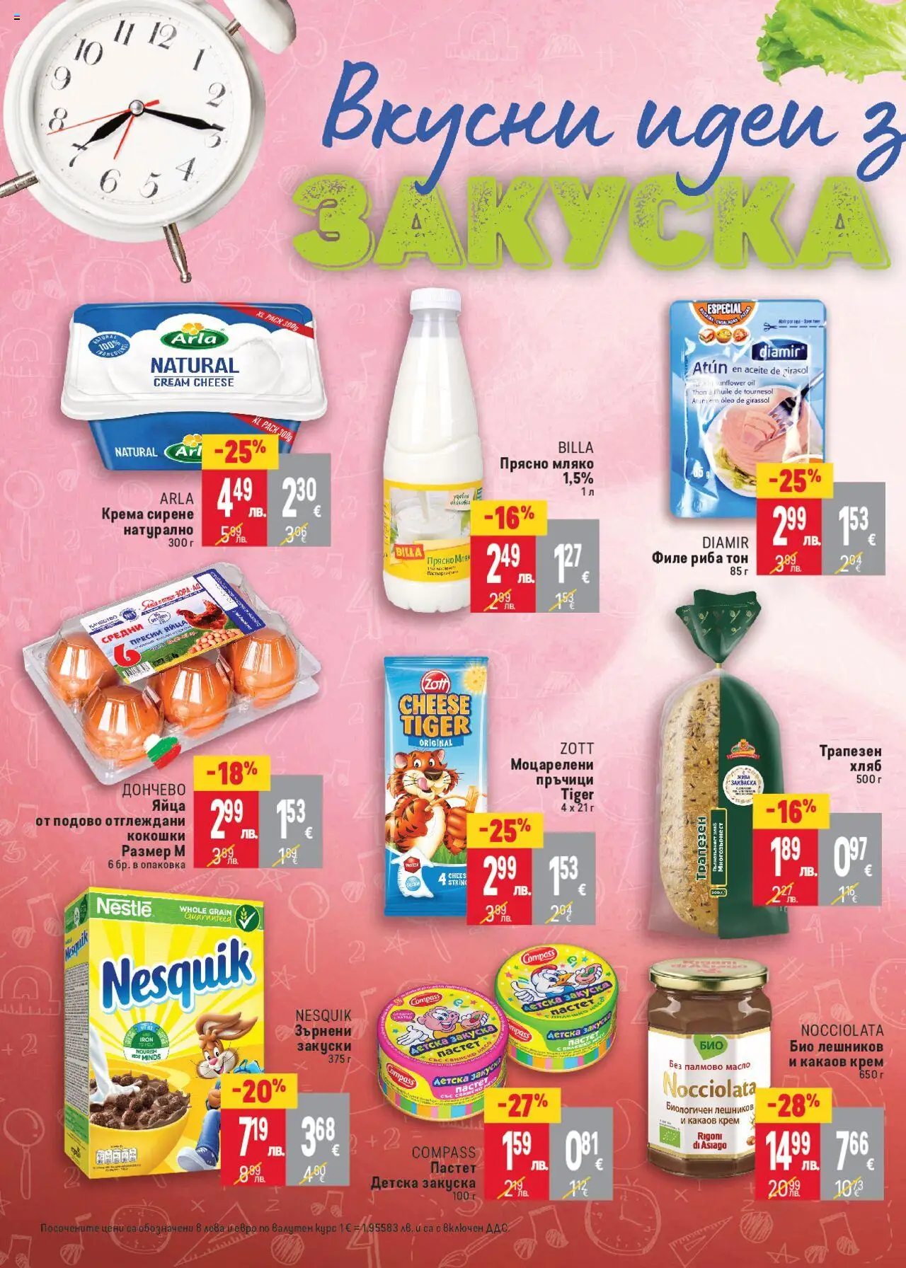  | Страница: 10 | Продукти: Масло, Мляко, Сирене, Какаов крем