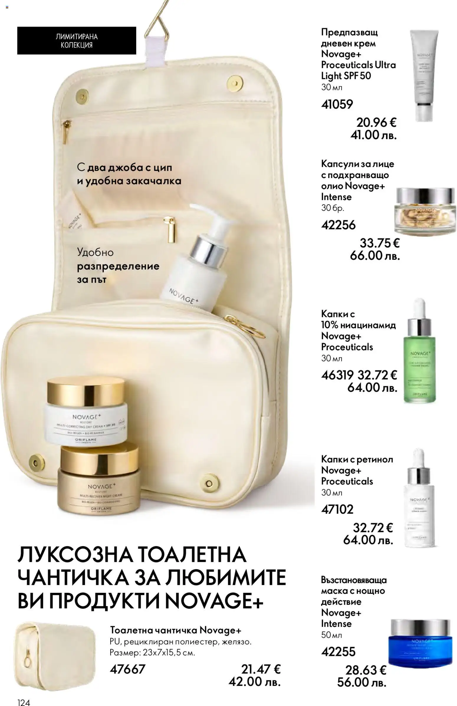 {H1} | Страница: 124 | Продукти: Крем, Олио, Дневен крем, Тоалетна