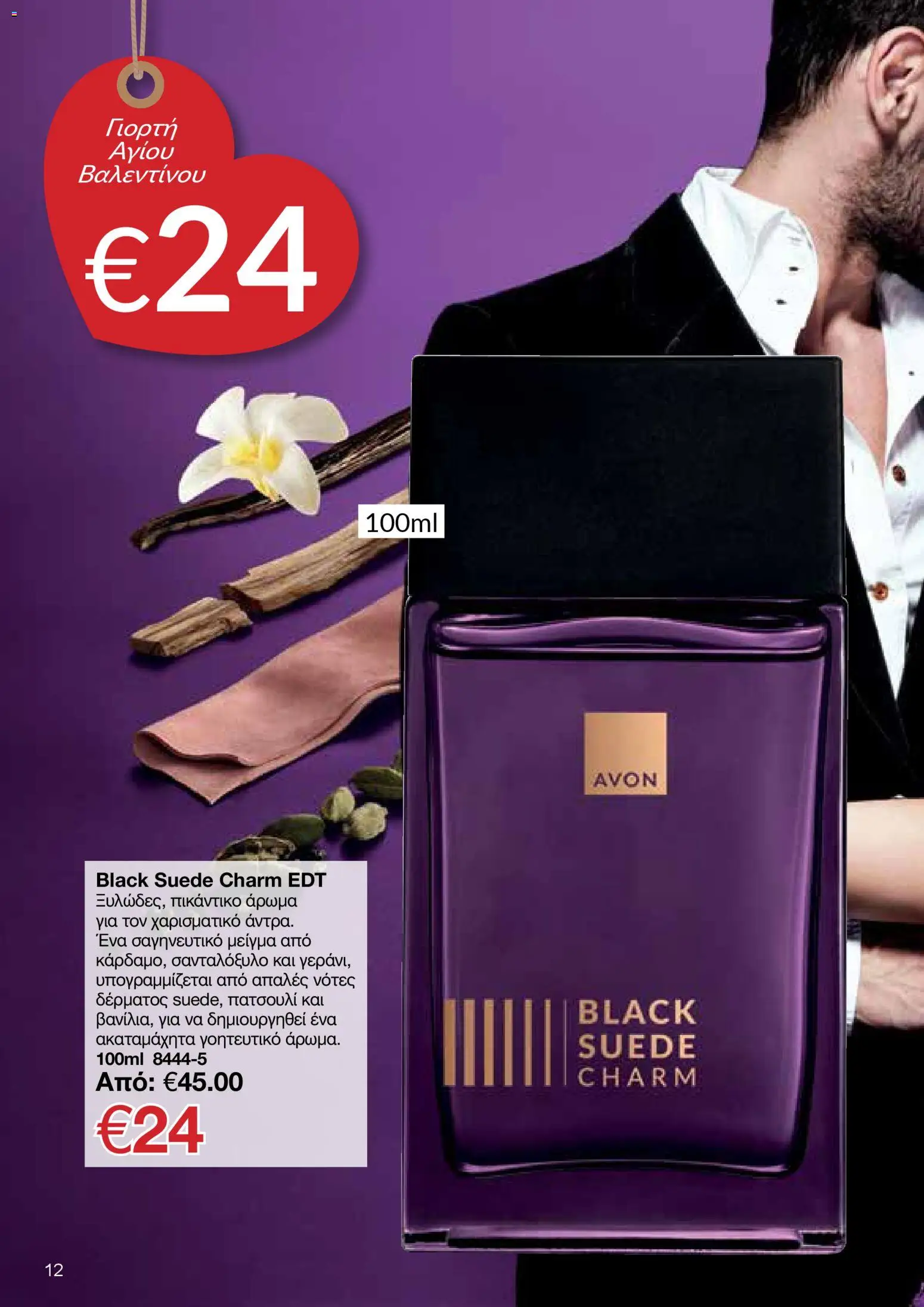 AVON Κατάλογος – σε ισχύ από 26.01.2026 | Σελίδα: 12