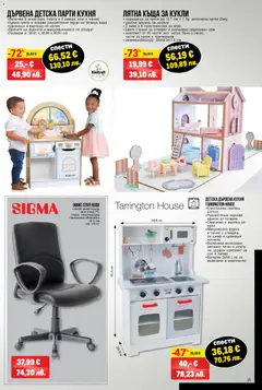 Преглед на METRO брошура - Черен петък - Офертите са валидни от 12.03.2026 | Страница: 15 | Продукти: Облегалка, Чиния, Вода, Игра