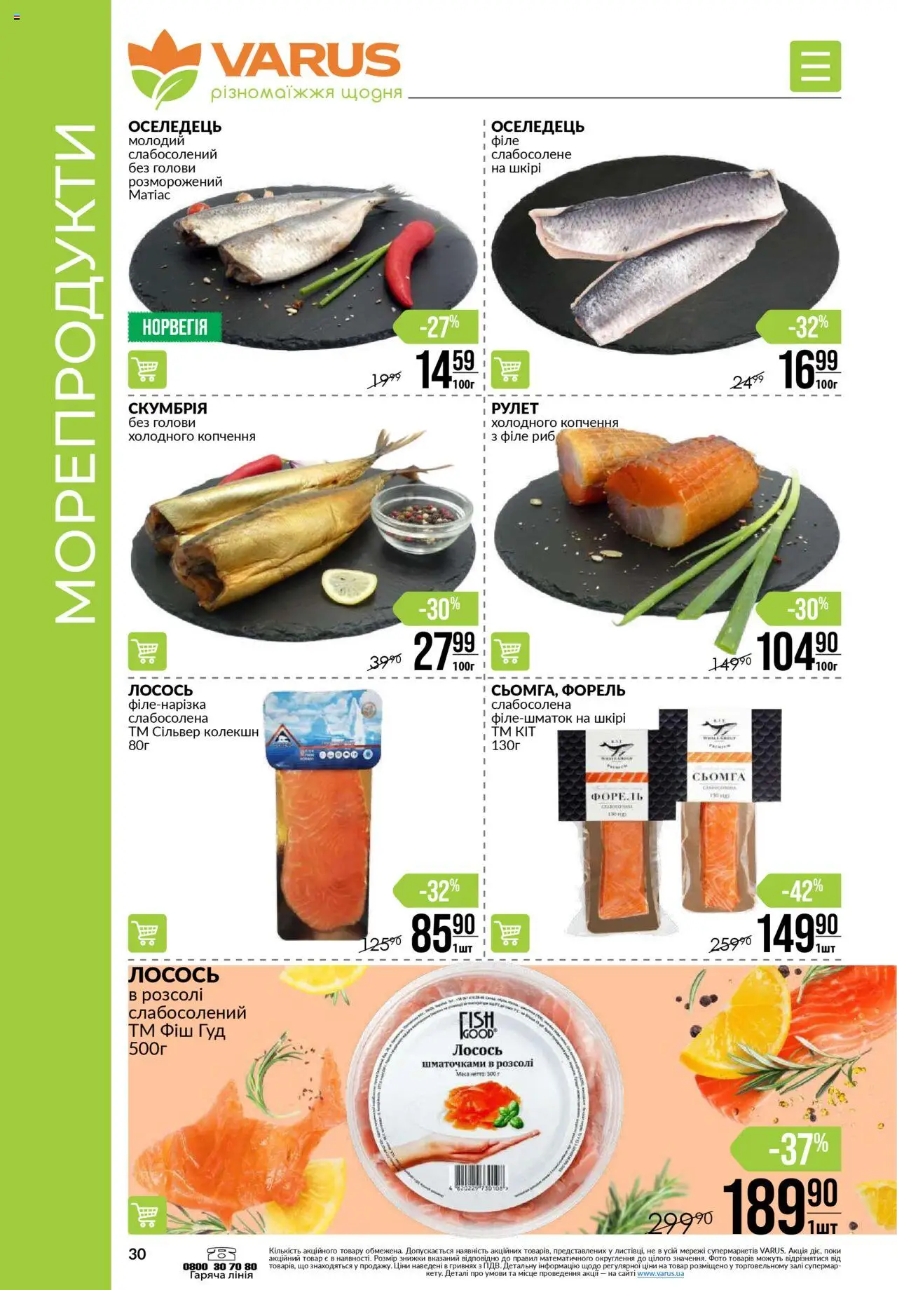 VARUS Kаталог - дійснийкції з 07.08.2025 | Сторінка: 30 | Товари: Морепродукти, Лосось, Сьомга, Форель