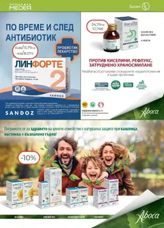 Преглед на Аптеки Медея брошура - Офертите са валидни от 01.12.2025 | Страница: 10 | Продукти: Таблетки, Лекарства, Пробиотик