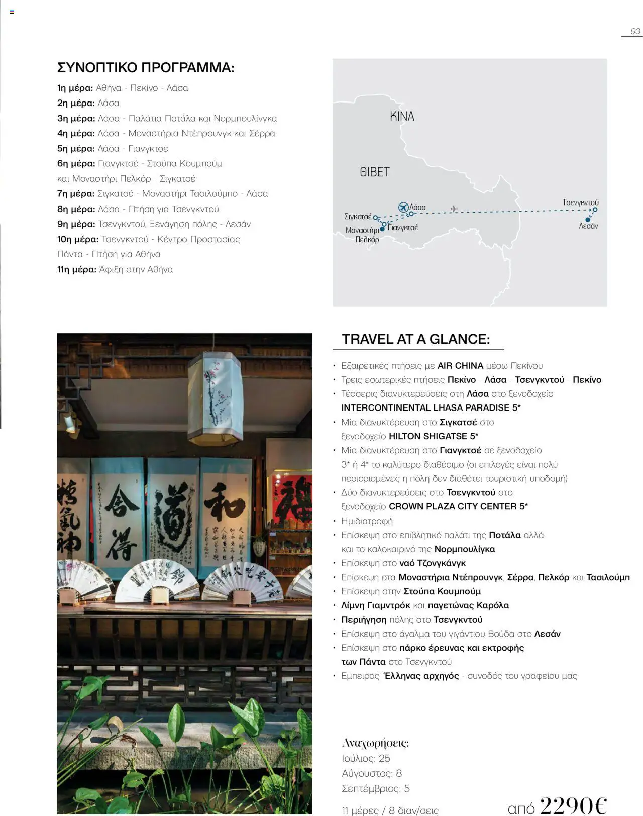 Manessis - Kατάλογος Καλοκαιρι - Φθινοπωρο 2025 από 04/06/2025 🛍️ Δείτε τις καλύτερες προσφορές! | Ελλάδα