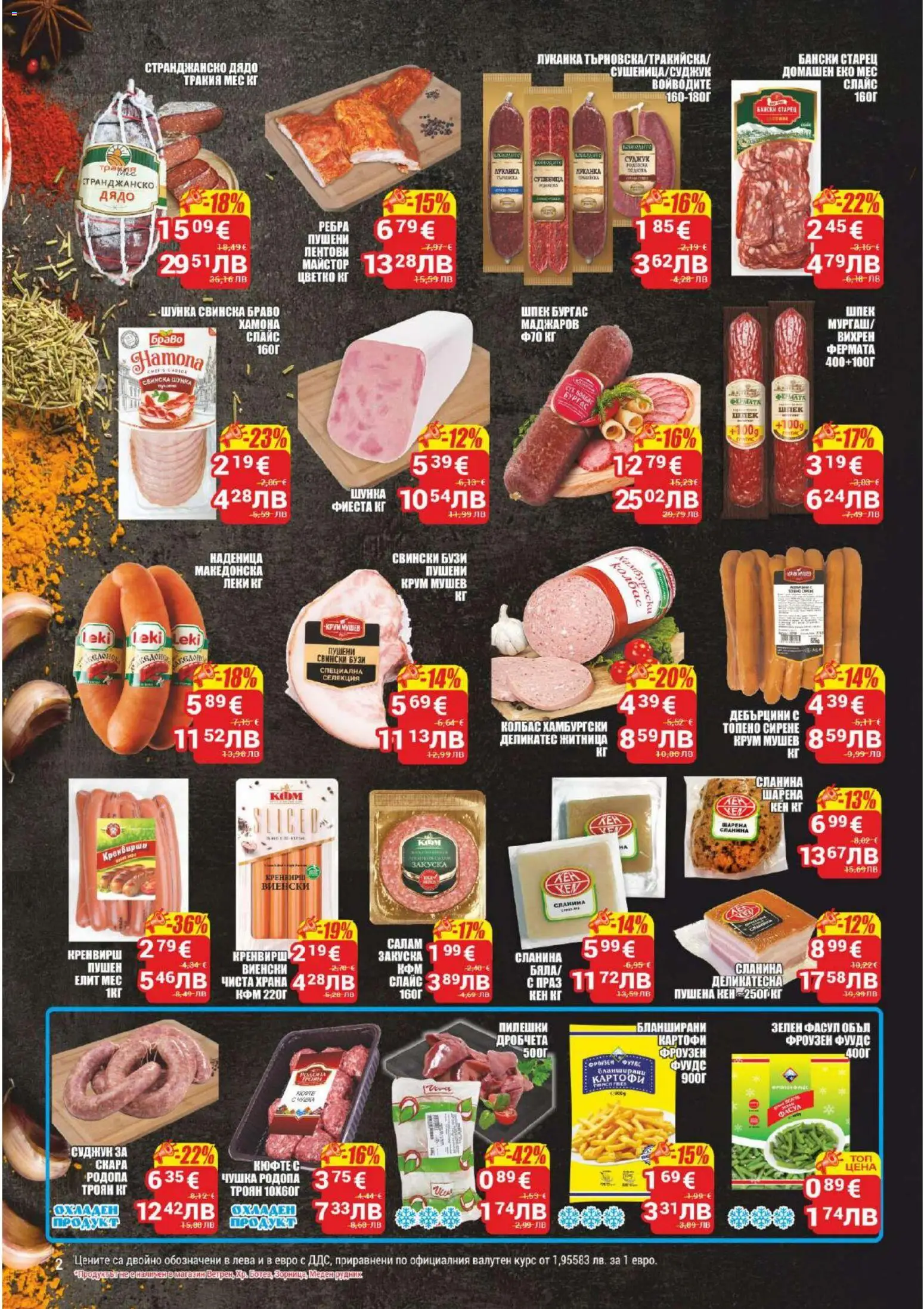 {H1} | Страница: 2 | Продукти: Салам, Картофи, Кренвирши, Кен