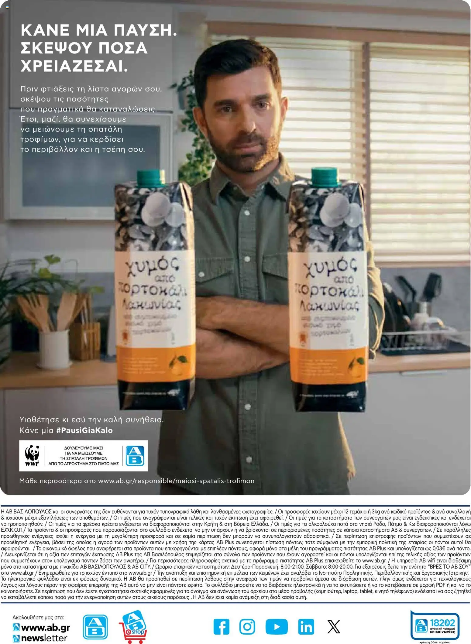  | Σελίδα: 41 | Προϊόντα: Χυμός