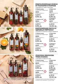 Преглед на AVON каталог 03 - Офертите са валидни от 01.03.2026 | Страница: 162 | Продукти: Морков, Портокал, Течен сапун, Семена