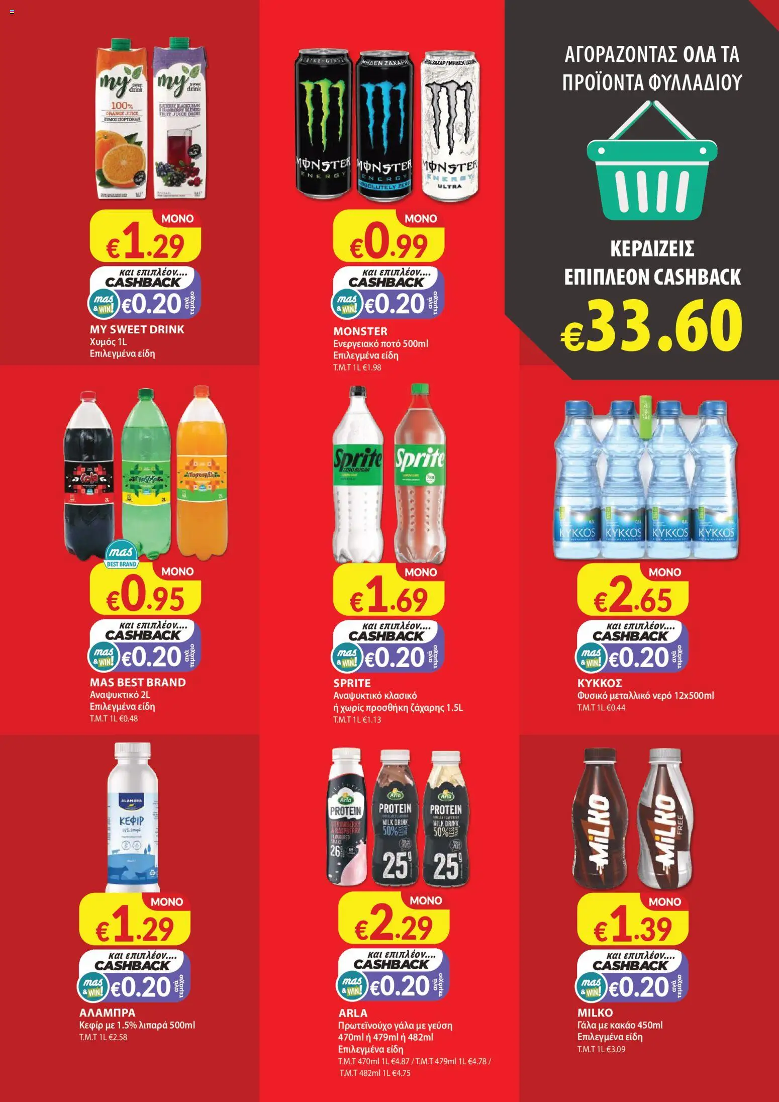 Mas Supermarkets - Φυλλάδιο – σε ισχύ από 28.04.2026 | Σελίδα: 3
