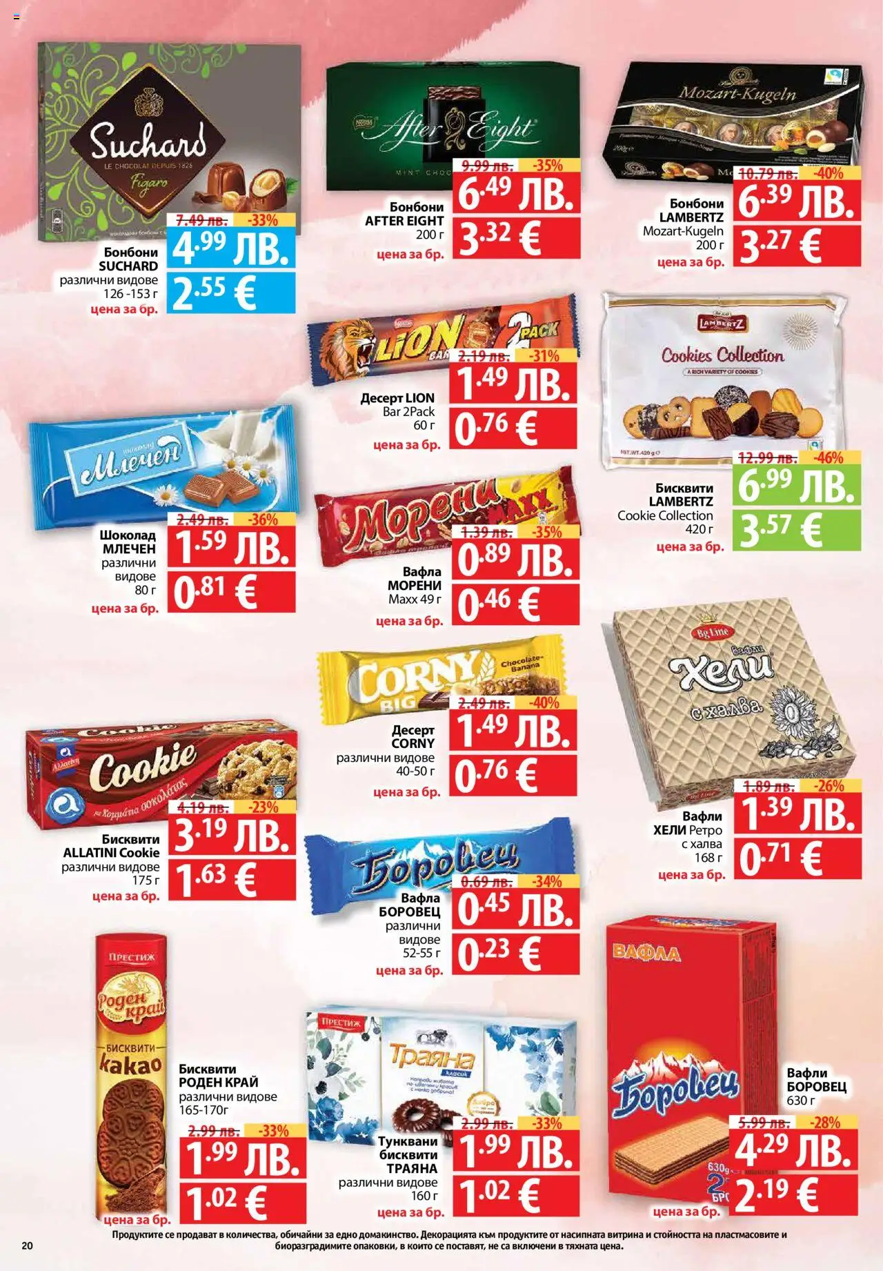  | Страница: 20 | Продукти: Шоколад, Бисквити, Вафла, Lit pour bébés