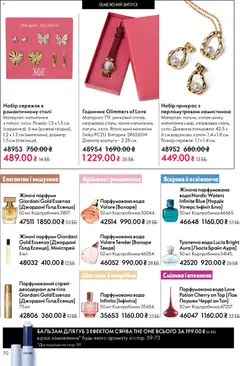 Oriflame акції дійснийкції з 20.04.2026 | Сторінка: 70 | Товари: Вода, Туалетна вода, Годинник, Бальзам для губ
