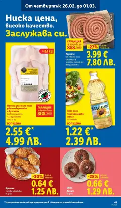 Преглед на Прясно цяло пиле плюс две четвъртинки и бутчета, Без вътрешности ≈ 2.1 kg/onakobka Цена за kg - Офертите са валидни от 23.02.2026 | Страница: 65