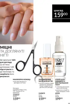 AVON Kаталог - дійснийкції з 01.09.2025 | Сторінка: 83 | Товари: Ножиці
