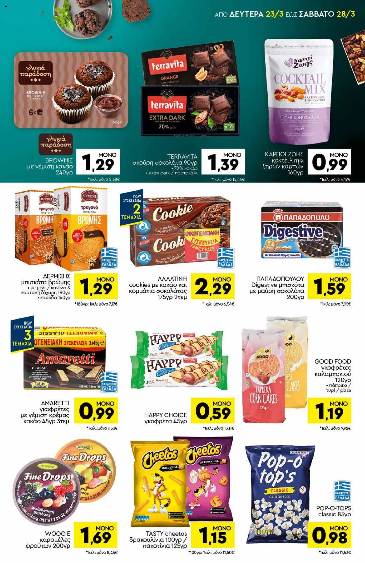 Discount Markt - Φυλλάδιο  από 23/03/2026 🛍️ Δείτε τις καλύτερες προσφορές! | Ελλάδα