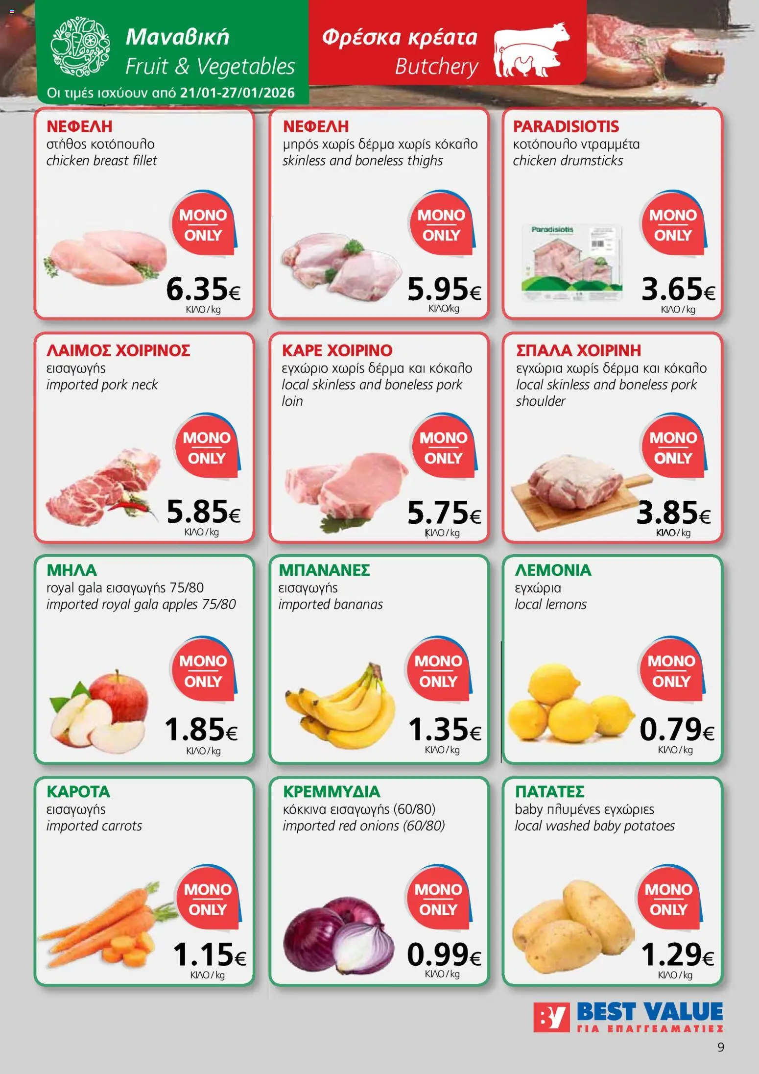 BEST VALUE Φυλλάδιο – σε ισχύ από 21.01.2026 | Σελίδα: 9