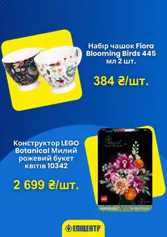 Эпицентр акції дійснийкції з 01.03.2026 | Сторінка: 3 | Товари: Конструктор
