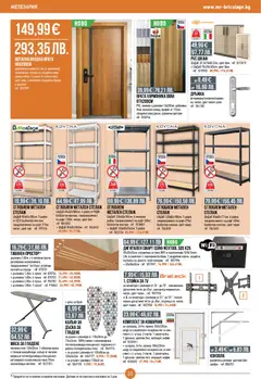 Преглед на Mr.Bricolage брошура - Офертите са валидни от 26.03.2026 | Страница: 26