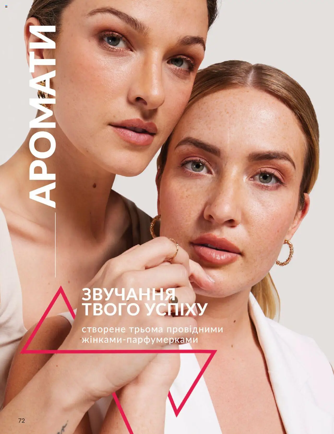 AVON Kаталог - дійснийкції з 01.07.2025 | Сторінка: 72