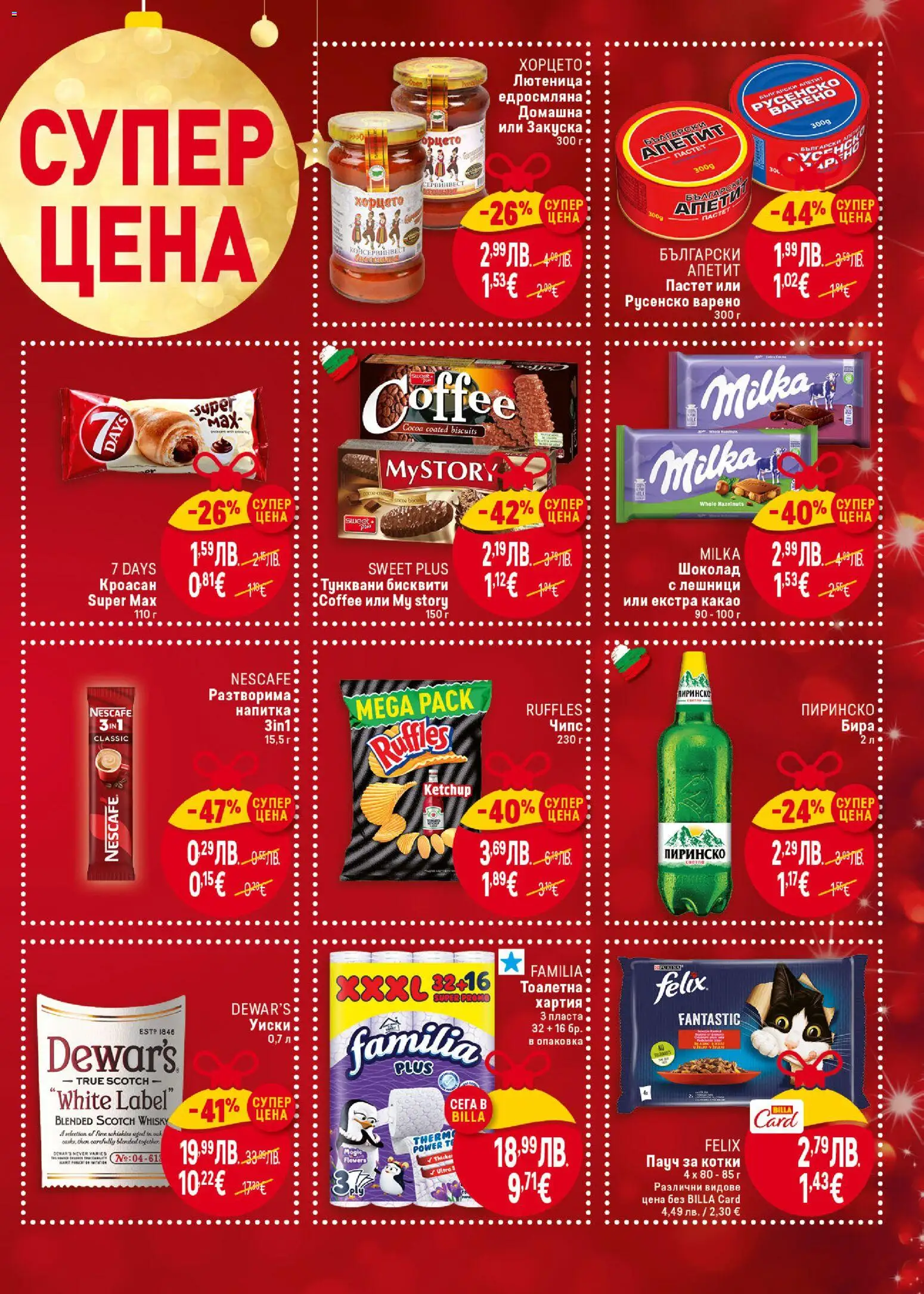 {H1} | Страница: 3 | Продукти: Бира, Тв, Русенско варено, Тоалетна