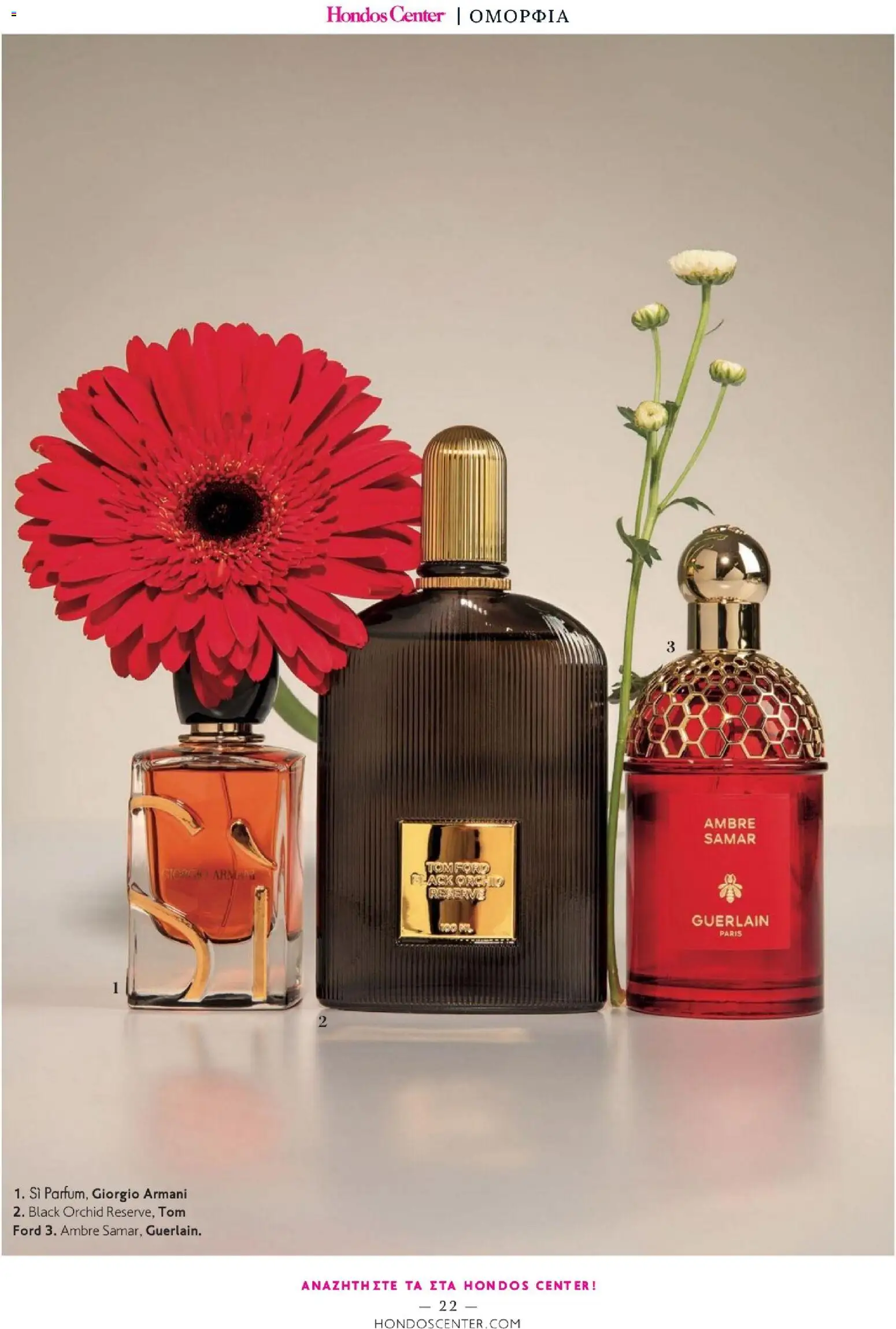 Hondos Center - Kατάλογος Χειμώνας 25/26 από 01/12/2025 🛍️ Δείτε τις καλύτερες προσφορές! | Ελλάδα