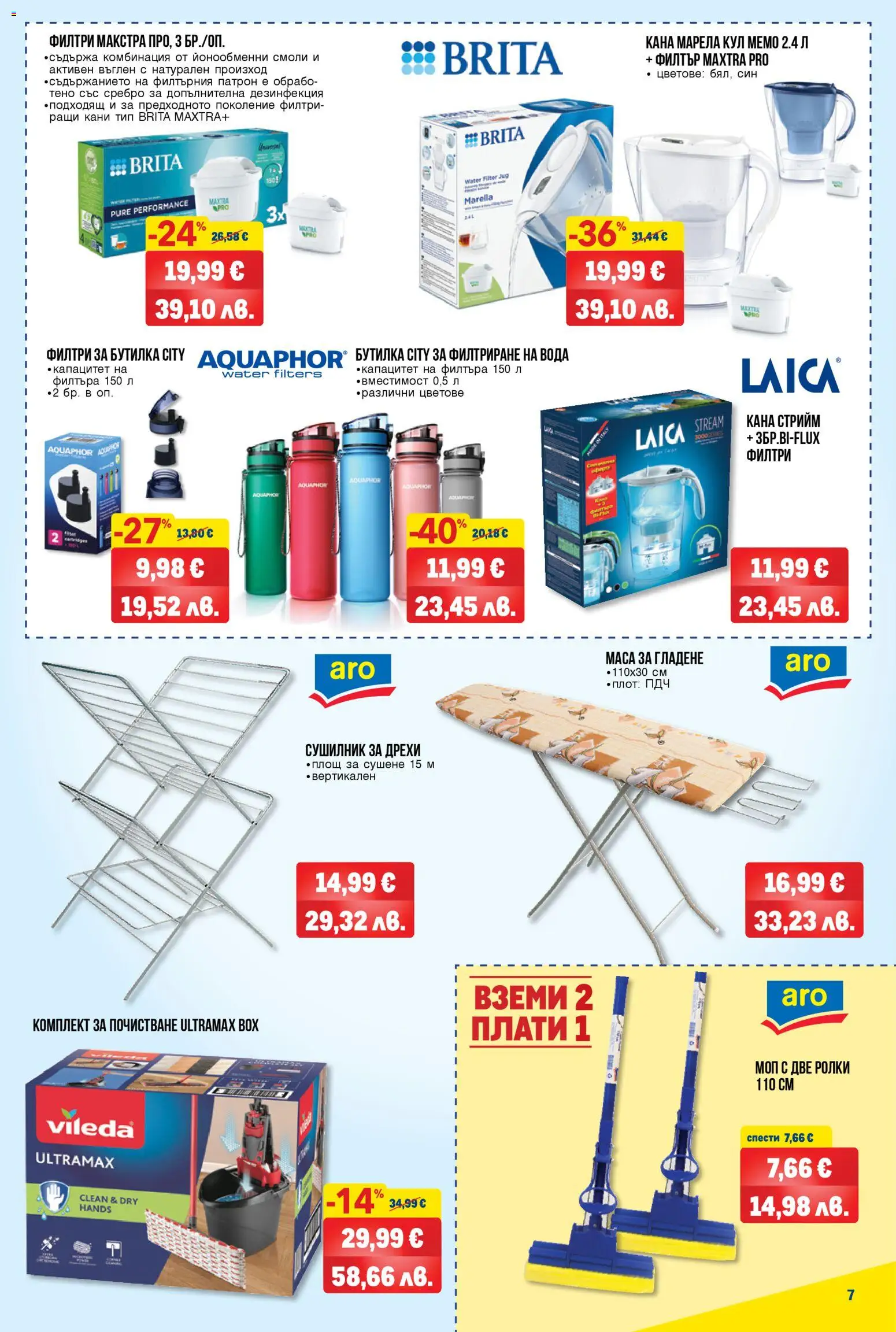 {H1} | Страница: 7 | Продукти: Сушилник, Кана, Вода, Моп